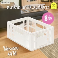 White Multipurpose Basket Model DT-25 (Pack Of 8) Plastic Storage Box Storage Box Organizer
