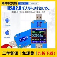 睿登UM25C 安卓APP USB彩屏充電測試儀 電壓電流電阻Type-C檢測錶
