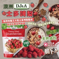 澳洲DJ&A 士多啤梨脆脆100g