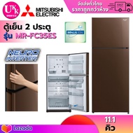 MITSUBISHI ตู้เย็น 2 ประตู รุ่น MR-FC35ES SSL (สีเงิน) 11.1 คิว และ MR-FC35ES BR (สีนํ้าตาล) 11.1 คิ