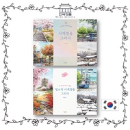 JJ's Coloring Book: Drawing the Four Seasons (Landscapes/Landmarks), Watercolor Coloring, Korean Boo