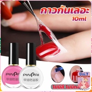 Uni.Y กาวทาขอบเล็บกันเลอะ  สำหรับทาขอบเล็บกันสีทาเล็บเลอะ สีชมพู กับ สีขาว Nail Polish