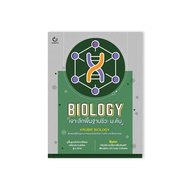 Ganbatte Books BIOLOGY Book Delve Into The Basics Of Biology.tree Biology Introduction