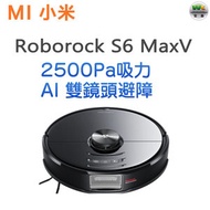 Roborock 石頭掃地機器人 S6 MaxV AI 雙鏡頭避障 可拖可掃【平行進口】