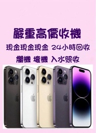 高價收機手機回收好壞都收可上門回收 iphone/Samsung/ipad mini/iPhone 13/13 Pro Max /iPhone 13 Pro/12 pro max/iPhone鎖/8p