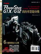 67.我的專業隨身機Canon PowerShot G1X/G12