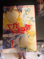 工作細胞 01 漫畫