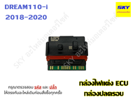 กล่องหมก ECU กล่องไฟ กล่องปลดรอบ CLICKi DREAM110i MIO R15 SCOOPY WAVE110i WAVE125i LED FINO เวฟ125i 