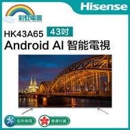 海信 - HK43A65 智能電視 43吋【香港行貨】