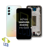 หน้าจอ Samsung A34(5G) งาน OLED จอA34 จอซัมซุงA34 จอมือถือ หน้าจอโทรศัพท์ อะไหล่หน้าจอ (มีการรับประ