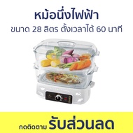 หม้อนึ่งไฟฟ้า Fry King ขนาด 28 ลิตร ตั้งเวลาได้ 60 นาที FR-B15 - หม้อนึ่ง ซึ้งนึ่งอาหาร ที่นึ่งอาหาร หม้อนึ่งไอน้ำ เครื่องนึ่ง เครื่องนึ่งไฟฟ้า เตานึ่งไฟฟ้า ที่นึ่งไฟฟ้า ซึ้งนึ่งอาหารไฟฟ้า หม้อนึ่งไฟฟ้าขนาดเล็ก หม้อนึ่งอาหาร ชั้นนึ่งอาหาร