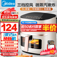 美的（Midea）空气炸锅全自动不用翻面实用大容量家用空气炸锅透明可视智能触控免翻面烤箱一体蒸烤一体机电炸锅 【5L容量 蒸汽嫩烤免翻面】KZC5089