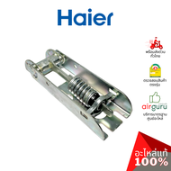 Haier รหัส 0070806483 HINGE บานพับ (1ชิ้นแบบมีสปริงตามภาพ) อะไหล่ตู้แช่ ไฮเออร์ ของแท้ (สามารถใช้กับยี่ห้อ Sanden หรือตู้แช่เบียร์วุ้นอื่น ๆ)