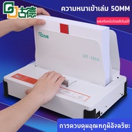 เครื่องเข้าเล่ม เครื่องเข้าเล่มสันกาว ขนาดA4 สำหรับงานเข้าเล่ม ได้ตั้งแต่1-500แผ่น หนา50mm รุ่น Bind