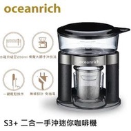 Oceanrich S3 PLUS S3+ 自動旋轉咖啡機 二合一手沖迷你咖啡機 便攜咖啡機 無線設計 露營必備
