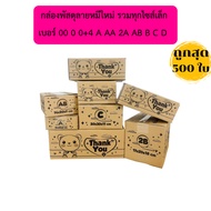 New Bear Pattern Parcel Box Total Size 00 0 0+4 A AA 2A AB B C D