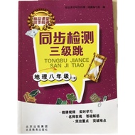 2021 Autumn Eighth Grade Geography Synchronous Test Level 3 Jump Volume 1