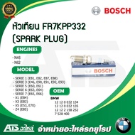 หัวเทียนรถยนต์ (SPARK PLUG) FR7KPP332 (BOSCH) เครื่อง N45 N46 N62 รุ่น BMW Serie1(E81 E82 E87 E88) S