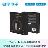 【星月】G9plus 4k 5g安卓IOS高清線智能電視投影儀wifi無線同屏器推送寶
