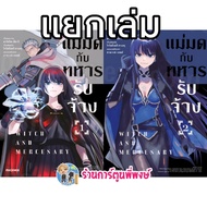 Witch And The Soldier Volumes 1-4 Ph (29/12/68) Majo to Youhei Cartoon Book Manga Mae Mok Hire