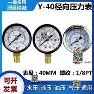 Y40徑向壓力錶真空 氣壓氣動錶氣壓水壓錶1MPA/10KG 真空-1BAR