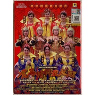 华华群星 - 龙马精神发大财 DVD 2024 CNY