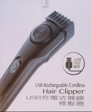 ecHome USB充電 無線 修髮器 / 理髪器 / 剪髮器 USB Rechargeable Cordless Hair Clipper / Hair Cutter Cutter