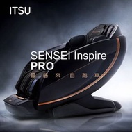 （超級優惠）ITSU SENSEI Inspire PRO 按摩椅