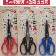 蜻蜓牌 - 日本 不銹鋼多用途廚房剪刀 195mm 家用食物剪廚房剪神器(新舊包裝隨機配色) 較剪刀類別