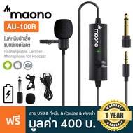 Maono AU-100R Rechargeable Lavalier Mic ไมค์หนีบปกเสื้อ แบบมีแบตในตัว สำหรับ iOS Android คอม + แถมฟร