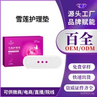 [Protective Pad Snow Lotus]Snow Lotus Explosive Bead Enhanced Intimate Care Pad Patch Intimate Care 