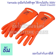 Yamada #size9 (Class00) สีส้ม ถุงมือกันไฟฟ้าดูด ใช้งานไม่เกิน 500V/ ทดสอบที่ 2500V IEC60903:2003 ถุง