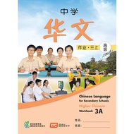 HIGHER CHINESE LANGUAGE FOR SECONDARY SCHOOLS WORKBOOK 3A - ISBN 9789810125394