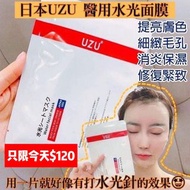 UZU水光面膜