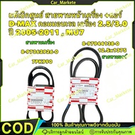[COD Front Belt Air DMAX 2.5 3.0 MU7 Year 2005-2011 Common Rail Engine 4JJ 4JK 4JH