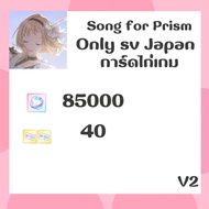Song for Prism (Japan) Game Id-V2 Card With Code Ready To Ship Delivery