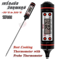 Best TP101 Cooking Thermometer Probe Thermometer -50 °C ~ 300 °C เครื่องวัดอุณหภูมิ แบบปากกา วัดอุณห