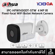 IPC-HFW1430DT-STW (2.8mm) กล้องวงจรปิด Dahua IPC 4MP Wi-Fi