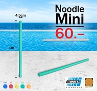 โฟมว่ายน้ำ โฟมเส้นว่ายน้ำ โฟมลอยน้ำ Water Noodle Foam Swim Noodle  (1 เส้น 1 เมตร)