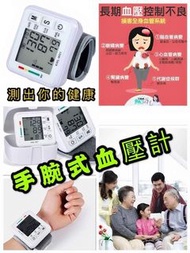 (H) 手腕式血壓計