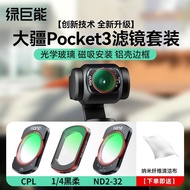 Hulk DJI pocket3 Filter Set Magnetic nd Filter nd Filter Filter Diffuser pl Polarizer 1.14.6