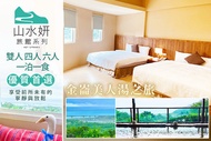 山水妍溫泉會館 台東館 雙人/四人/六人一泊一食，金崙美人湯之旅