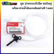 ฝาครอบหัวฉีด ตอใหญ่ ใช้กับรถสเต็ป3 w125บังลม 110iเก่าเรือนตั้ง ลิ้นcbr150 cbr250 ลิ้นCRF