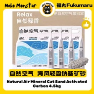Fukumaru福丸猫砂天然钠基矿石除臭强自然空气轻盈海风活性炭矿砂 Natural Air Mineral Cat Sand Activated Carbon 4.5kg Pasir Kucing 
