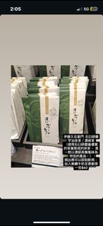 伊藤久右衛門 宇治抹茶/濃綠茶