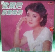 鄧麗君 原鄉情濃 黑膠唱片 有海報 有歌詞