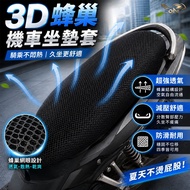 [OIN] Motorcycle Seat Cushion Cover Honeycomb Seat Cushion Seat Cushion Cover Motorcycle Seat Cushio