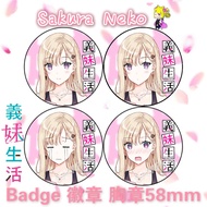 ❀Ready Stocks❀ Gimai Seikatsu Days with my Step Sister 义妹生活 義妹生活 Saki Ayase Anime Button Badge 动漫周边徽