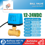 วาล์วไฟฟ้า มอเตอร์วาล์ว บอลวาล์ว 2 สาย Ball Valve DN15-DN50 AC220V DC12V