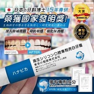 [現貨] 日本ハナビカ 新一代再生硅口腔專利亮白牙膏 100g 包郵